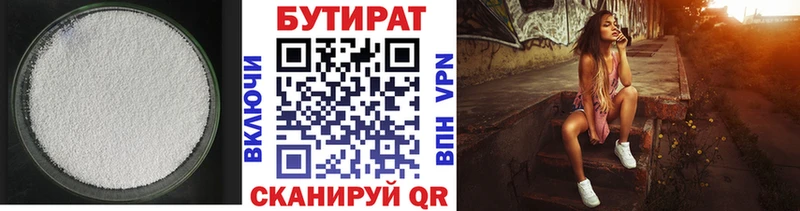 Купить Кимры Бутират бутандиол